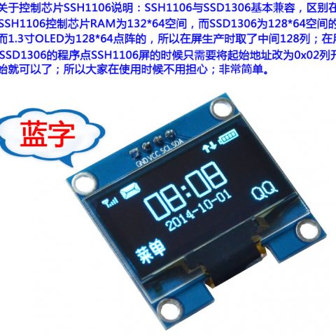 1.3寸OLED显示屏12864液晶屏