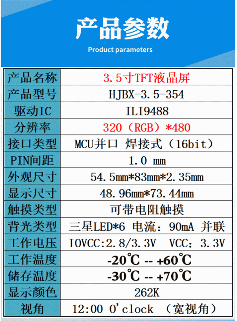 产品参数