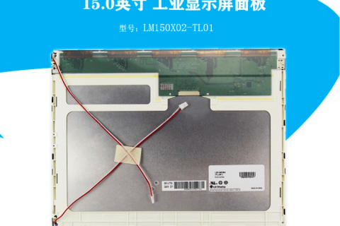 宽温高亮工业液晶屏 15英寸