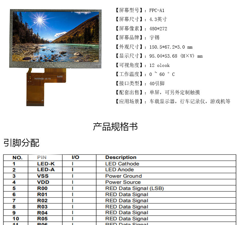 4.3寸液晶屏TN横屏触摸屏