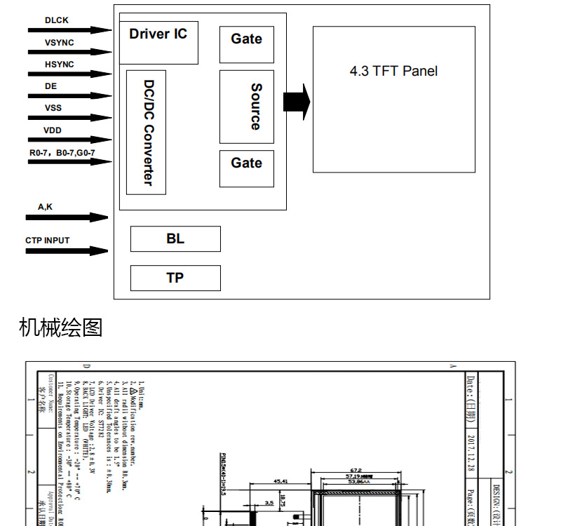 4.3寸液晶屏TN横屏触摸屏