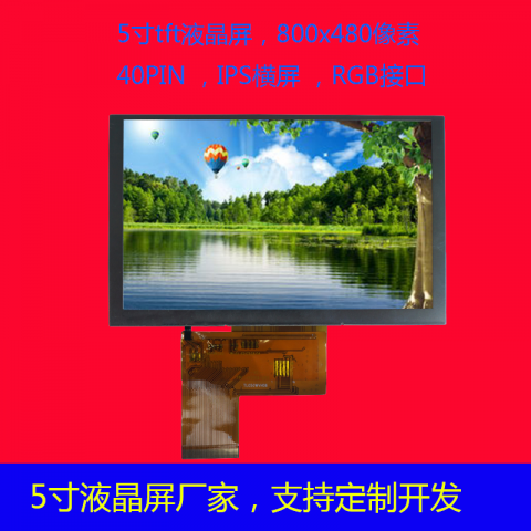 5.0寸液晶屏 800*400像素40pinips横屏RGS接口支持定制开发