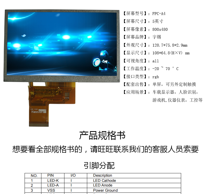 5.0寸液晶屏