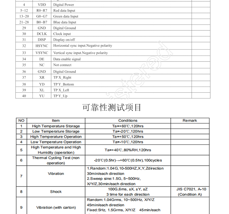 7寸液晶屏tft分辨率800*480生产厂家