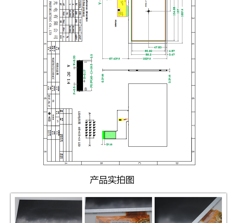 7寸液晶屏tft分辨率800*480生产厂家