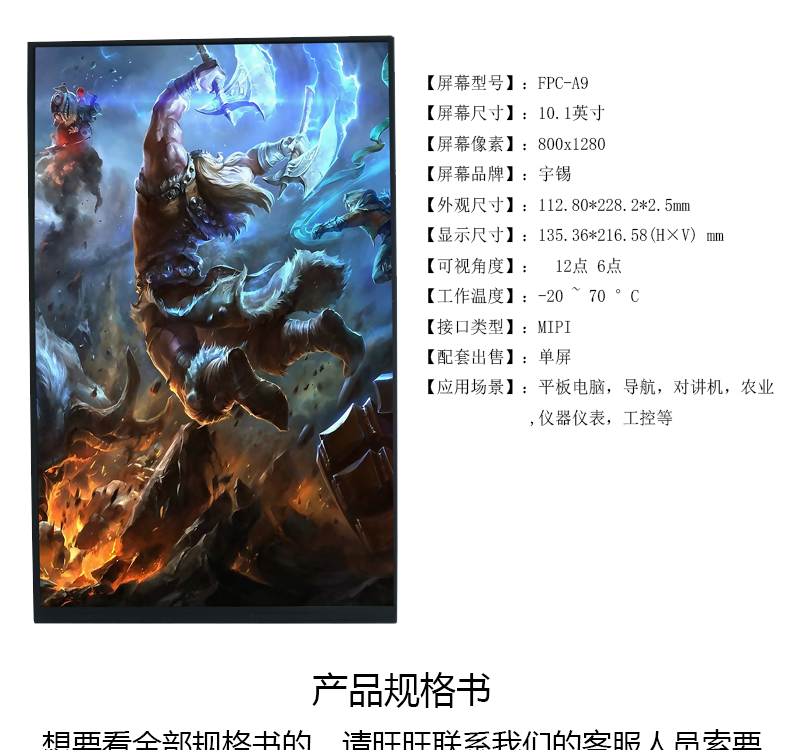 10.1寸液晶屏 800*1280像素40PIN IPS竖屏MIPI不带power