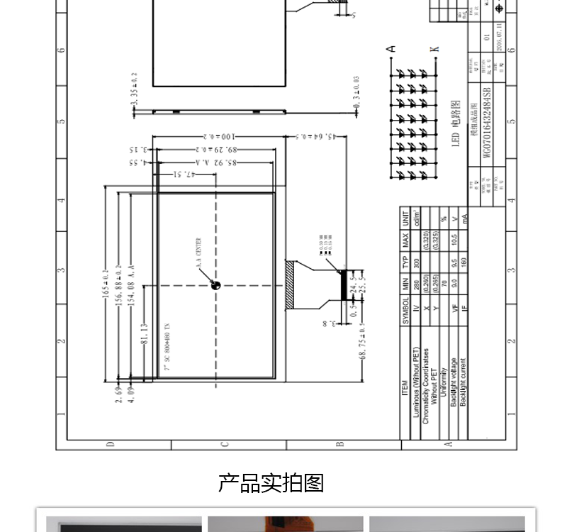 7寸液晶屏分辨率800*480TN横屏 接口定义RGB 3.5厚度