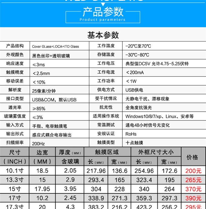 电容触摸屏参数