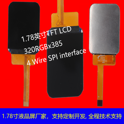 1.78寸液晶屏尺寸320RGBx385 适用于手持终端