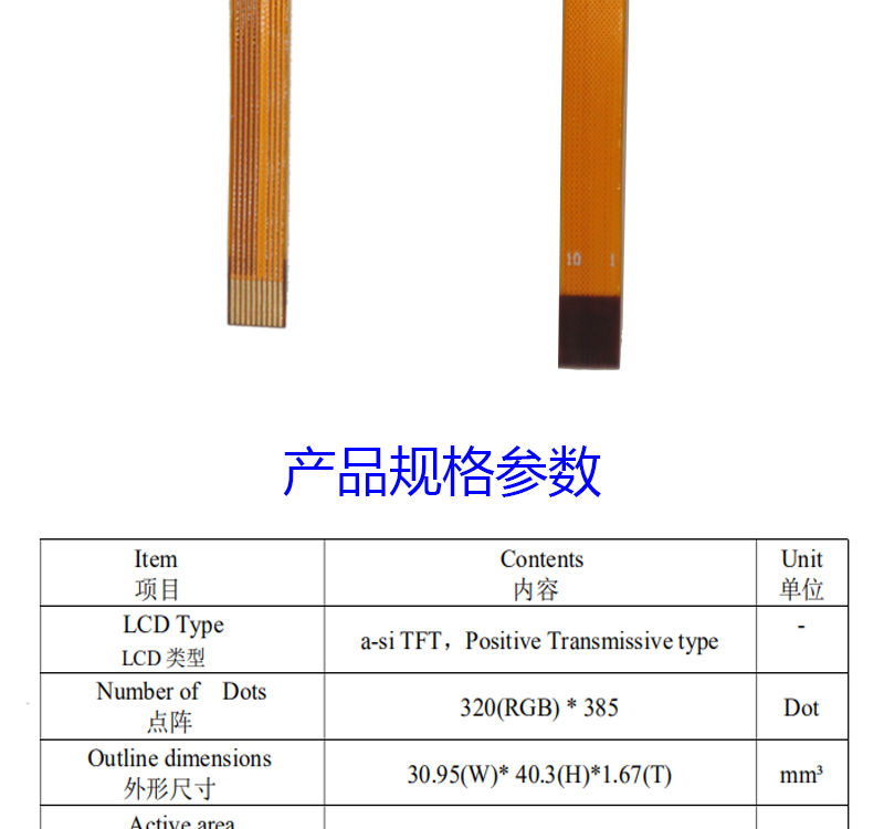 1.78寸液晶屏尺寸320RGBx385 适用于手持终端