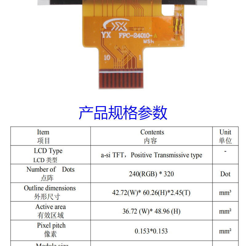 2.4寸液晶屏模块分辨率240(RGB) * 320 引脚10pin