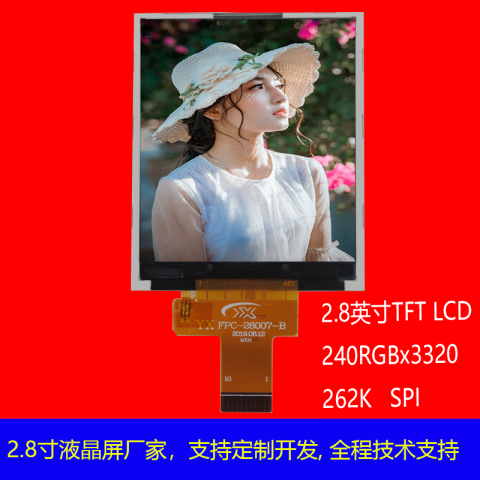2.8寸液晶屏