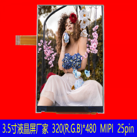 3.5寸液晶屏分辨率分辨率0.153*0.153 MIPI 25pin