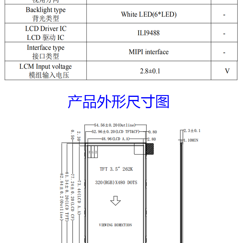 3.5寸液晶屏分辨率分辨率0.153*0.153 MIPI 25pin