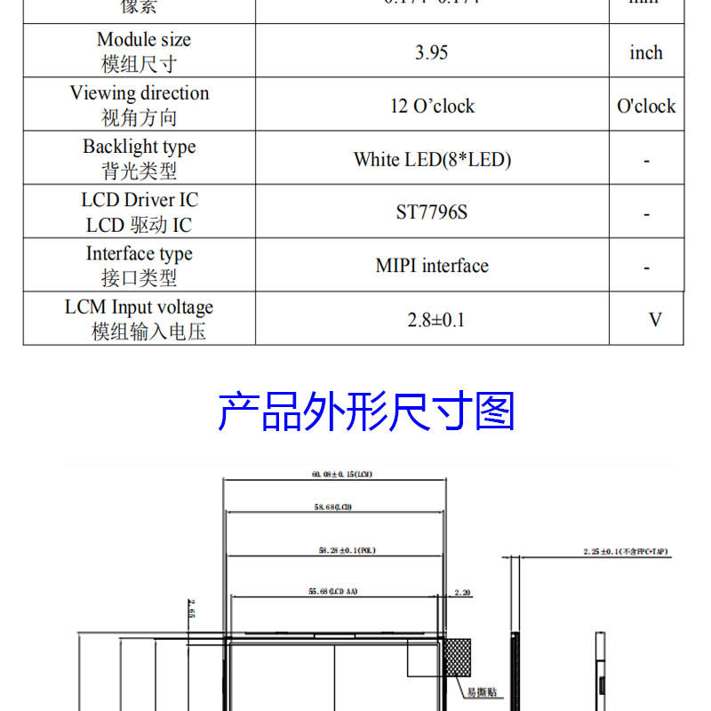 3.95寸液晶屏320(R.G.B)*480适用于工控家居电话机屏