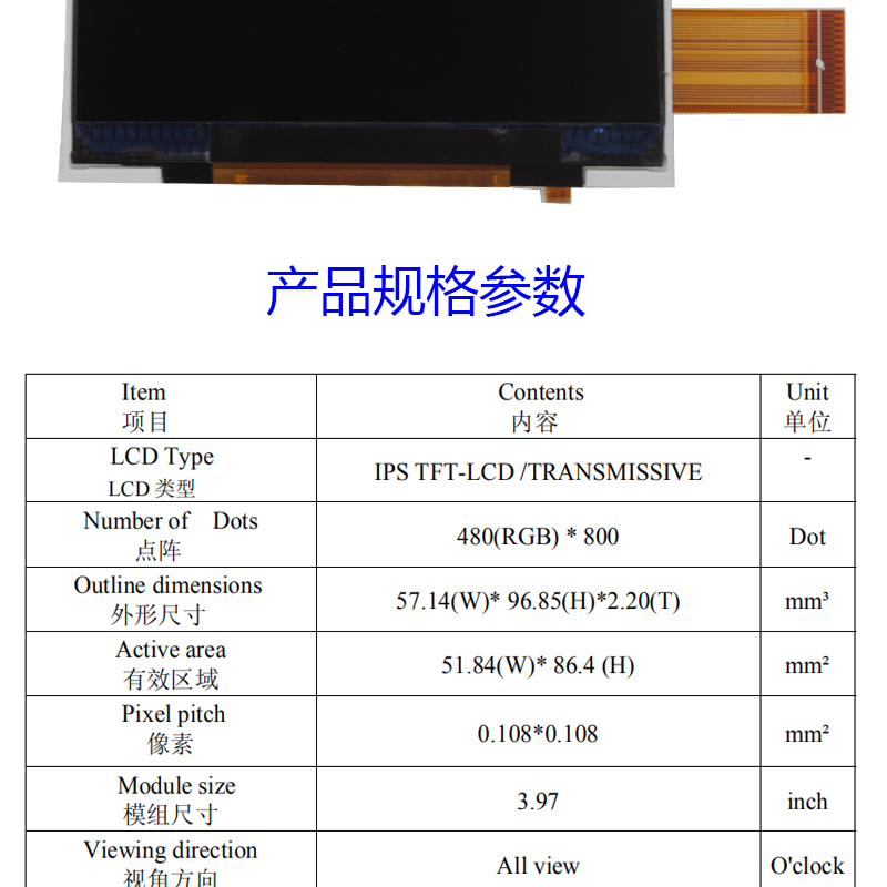 3.97寸液晶屏厂家分辨率0.108*0.108支持定制