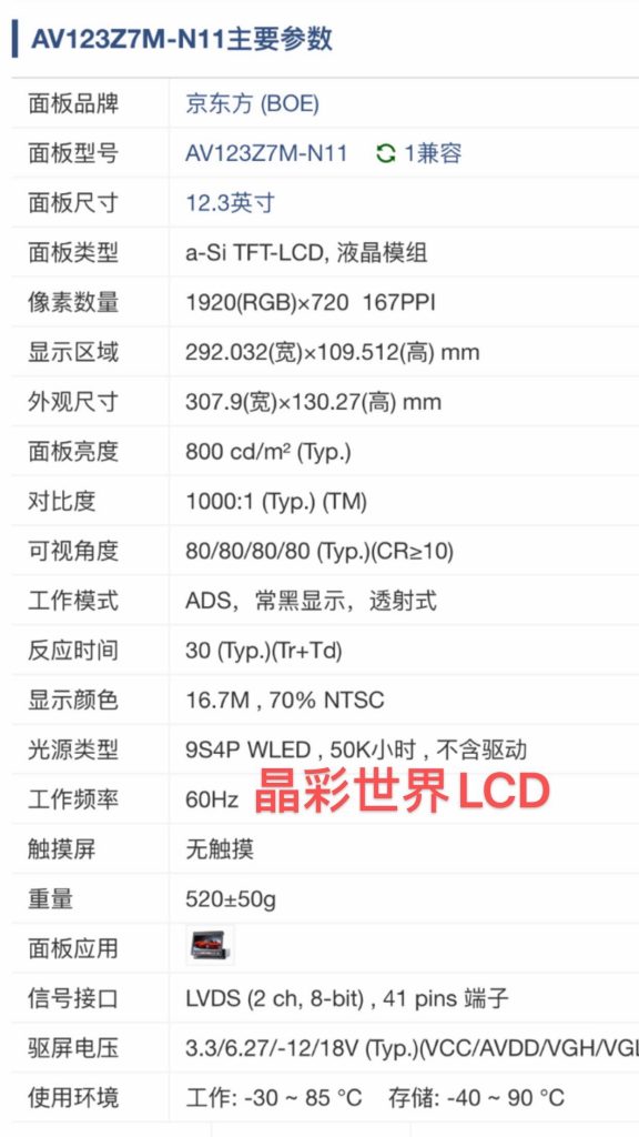 原厂原装长条屏 lcd 显示屏123寸液晶显示屏