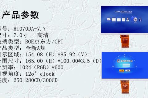 7寸高清 LCD数字液晶屏模组 全新A规