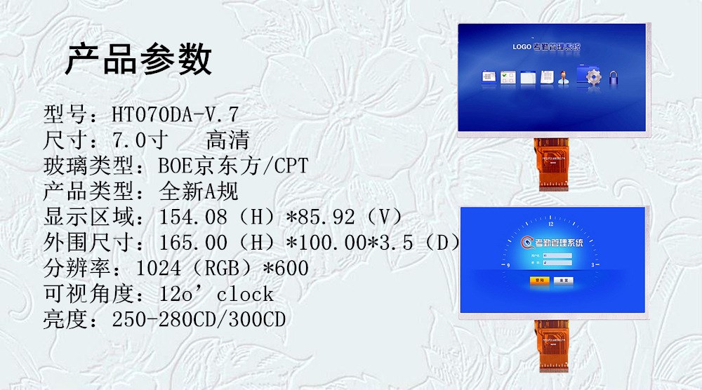 7寸高清 LCD数字液晶屏模组 全新A规