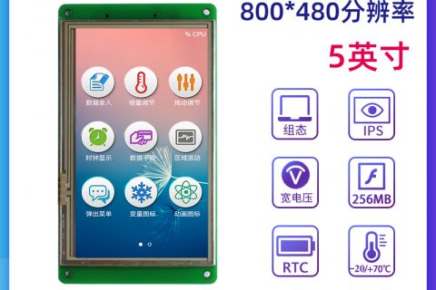 5寸工业级高清迪文串口屏