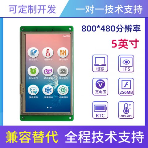 5寸工业级高清迪文串口屏
