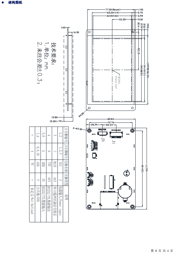 5寸工业级高清迪文串口屏