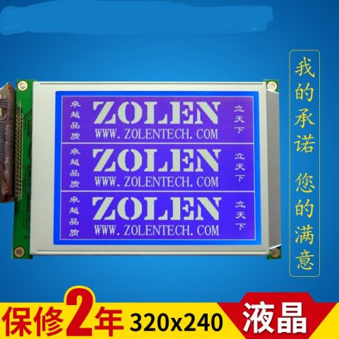 5.7寸 320240液晶屏 ，160.0X109.0X13.0 MM