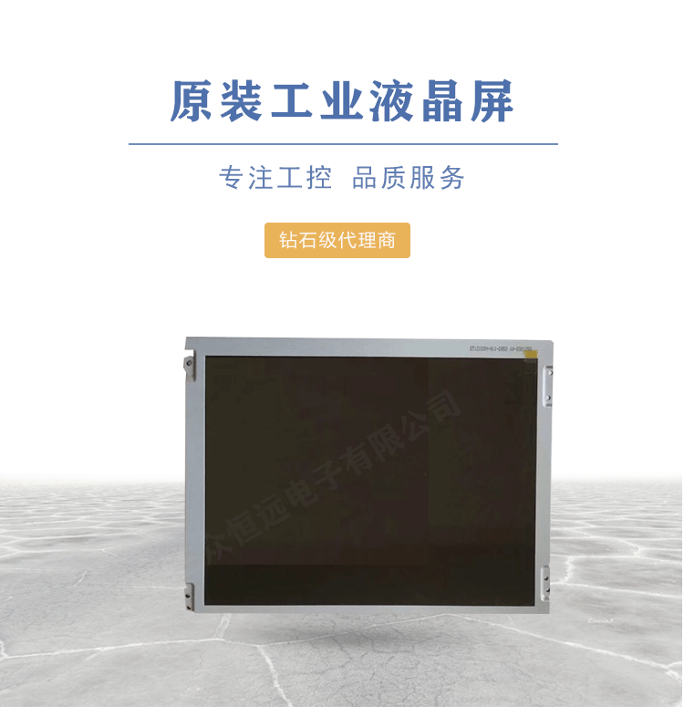 12.1寸高清工业宽温液晶屏