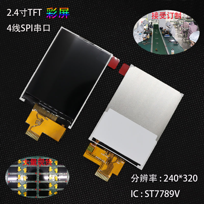 2.4寸tft液晶屏