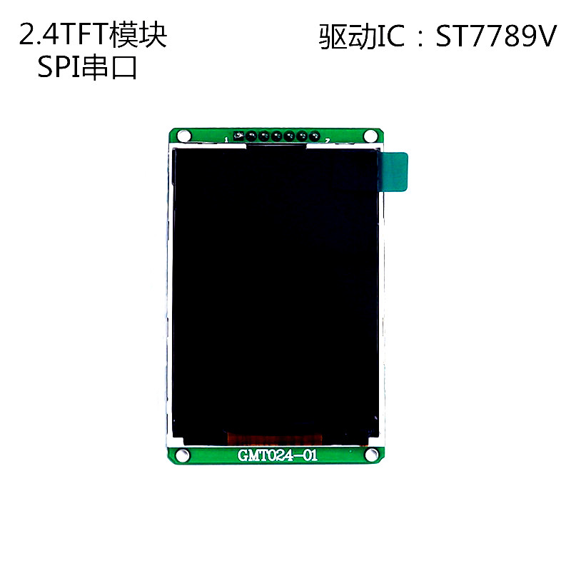 2.4寸液晶屏幕模块SPI串口ST7789V