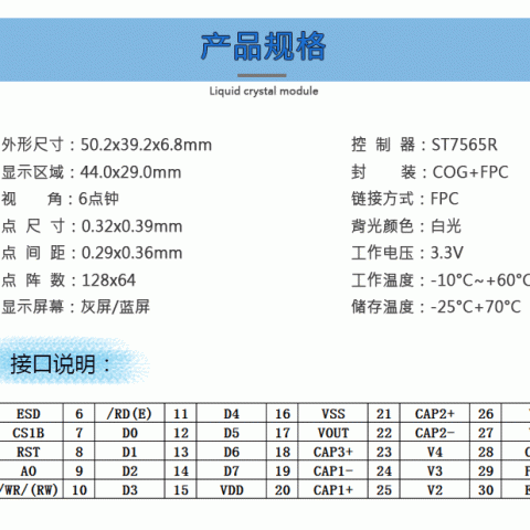 12864液晶屏显示模块 3.3V液晶