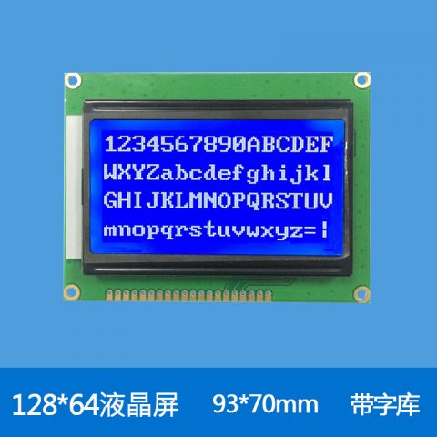 lcm液晶显示模块带中文字库 5V 3.3V