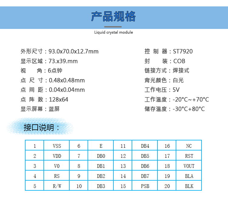 lcm液晶显示模块带中文字库 5V 3.3V