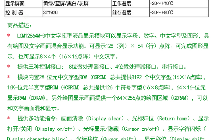 lcm液晶显示模块带中文字库 5V 3.3V