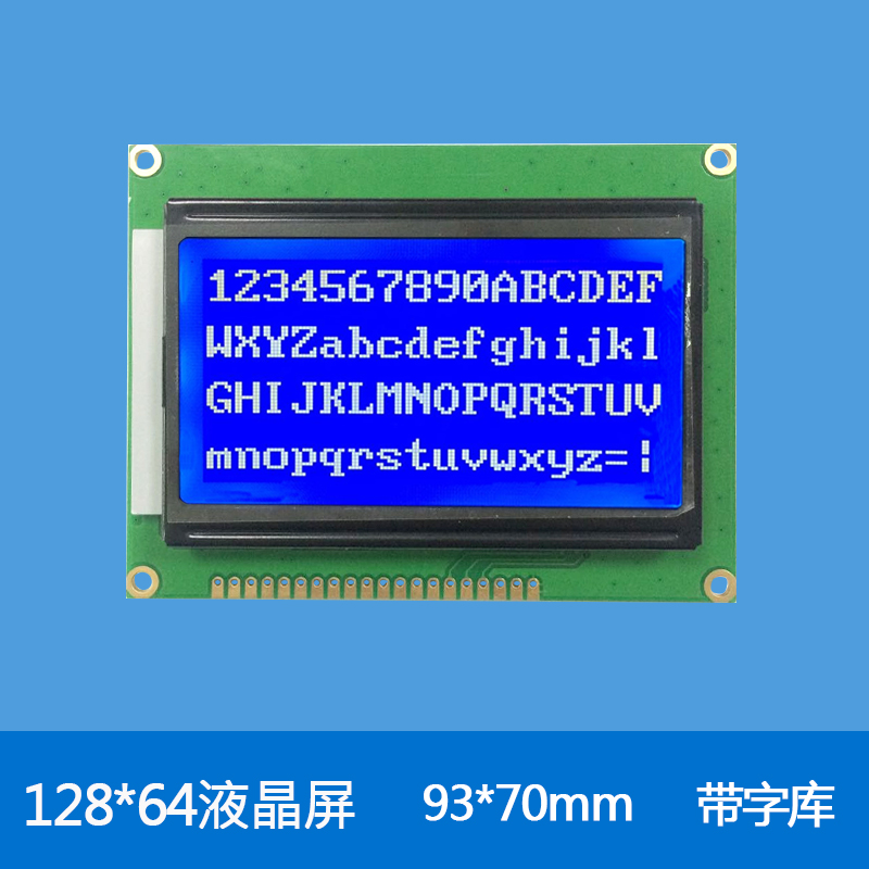 lcm液晶显示模块