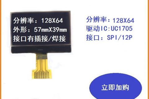 2.3寸液晶屏定制串口spi焊接工业显示模块