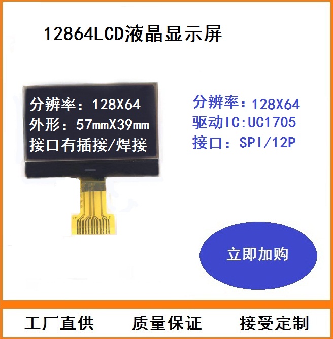 2.3寸液晶屏定制