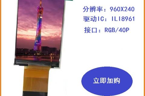 2.7寸tft液晶屏定制 彩屏行车记录40脚