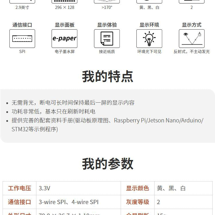 2.9寸液晶屏定制