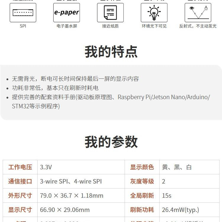 2.9寸液晶屏定制电子墨水屏模块 SPI