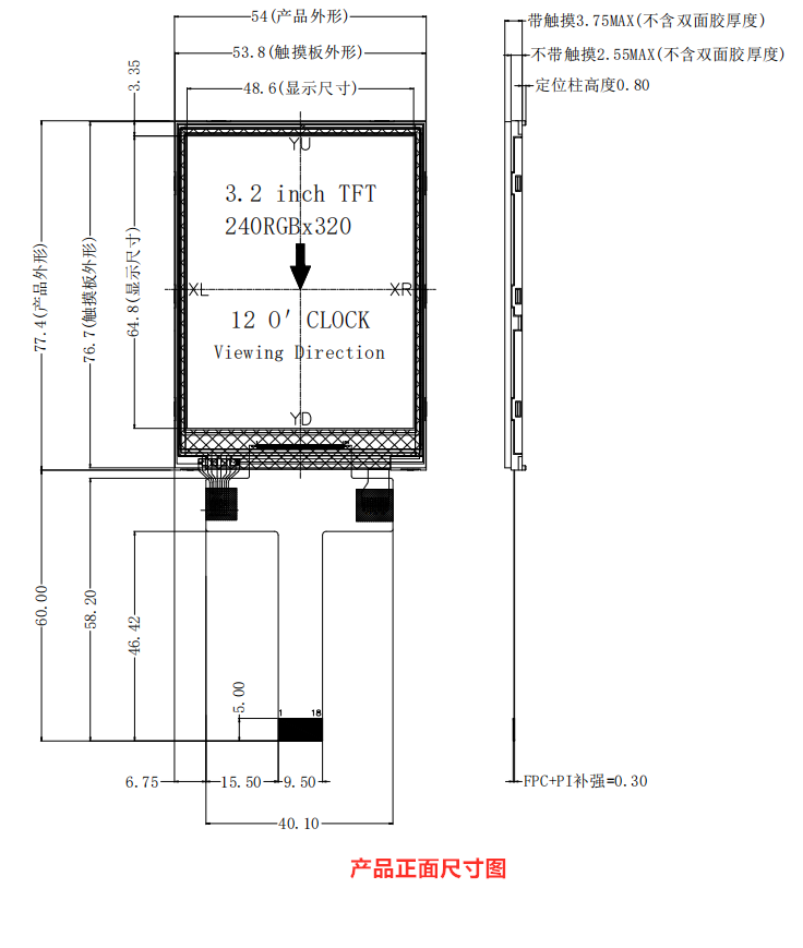 3.2寸液晶屏定制