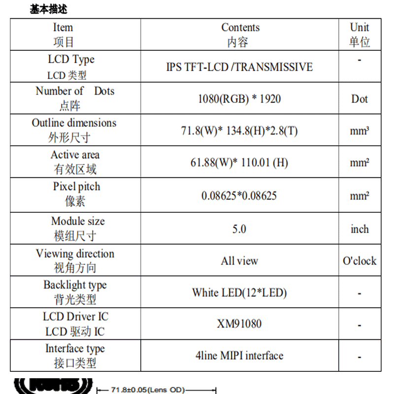 5寸液晶屏IPS 分辨率1080*1920 接口4LINE MIPI LED背光