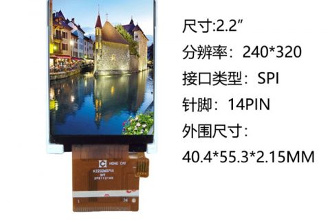2.2寸液晶显示屏定制, SPI 分辨率240*320 14PIN
