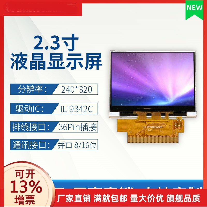 2.3寸液晶屏