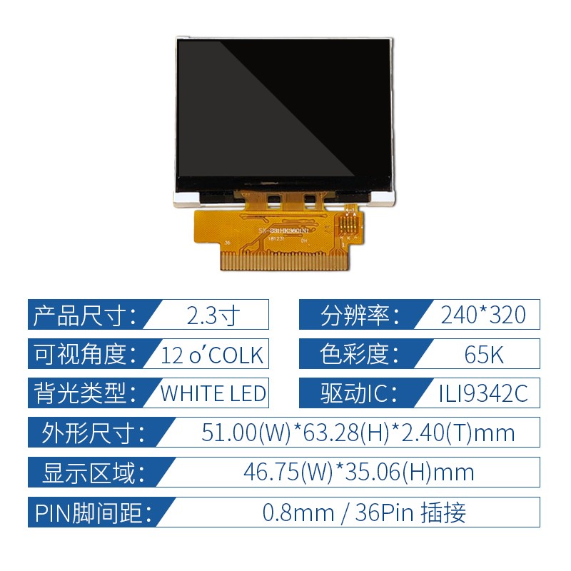 2.3寸液晶屏定制 TFT 240*320分辨率 SPI