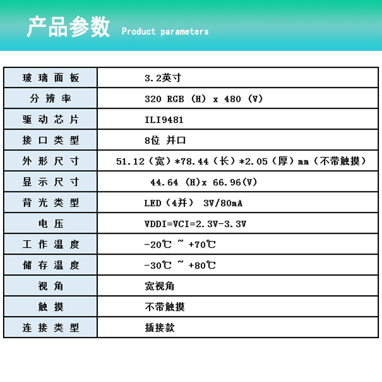 3.3寸液晶屏定制 分辨率320*480 24PIN