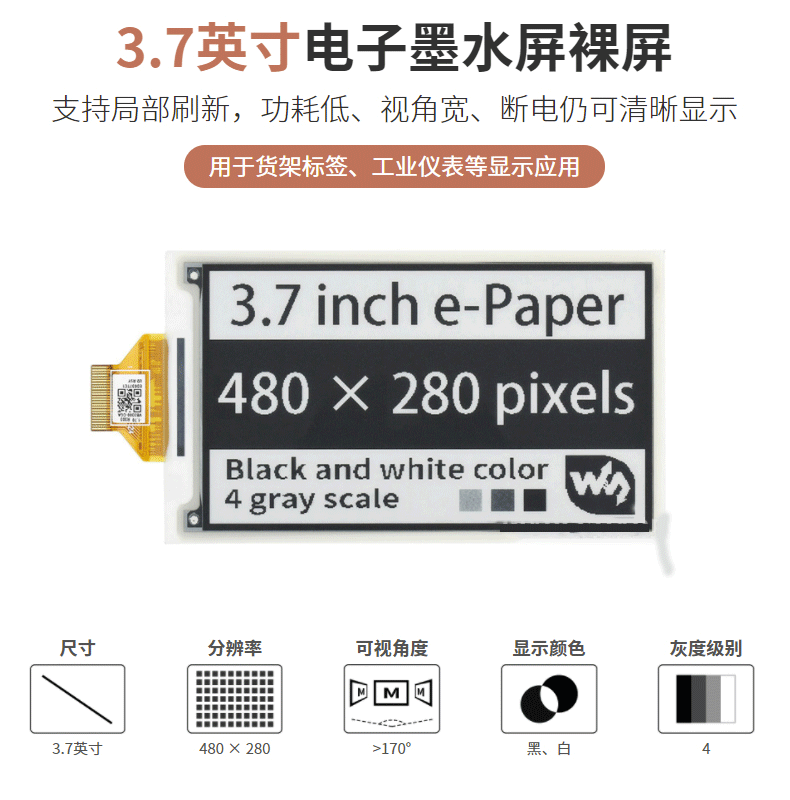 3.7寸液晶屏定制