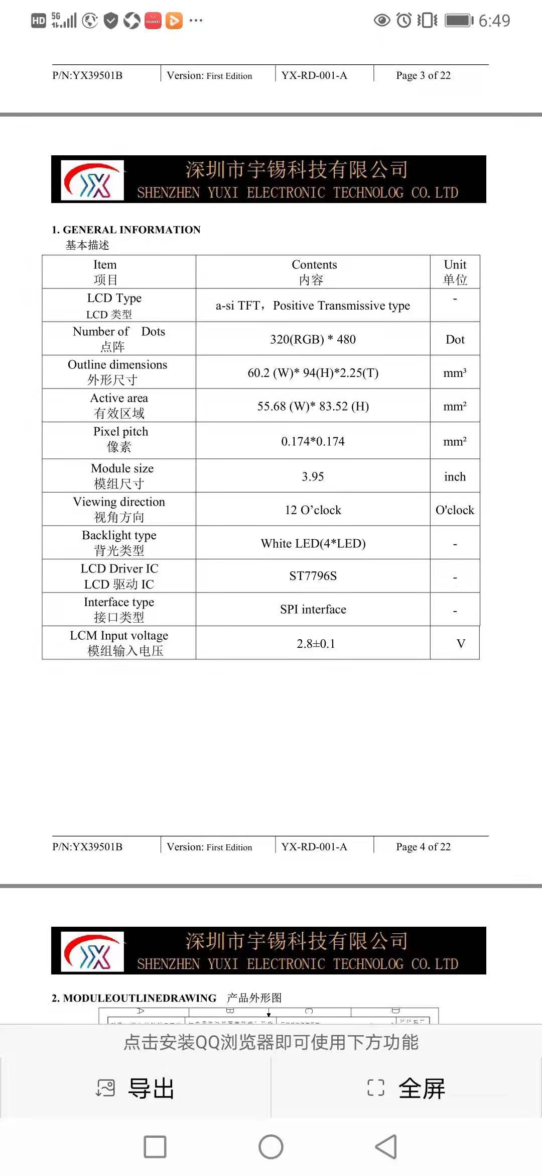 3.95寸320480