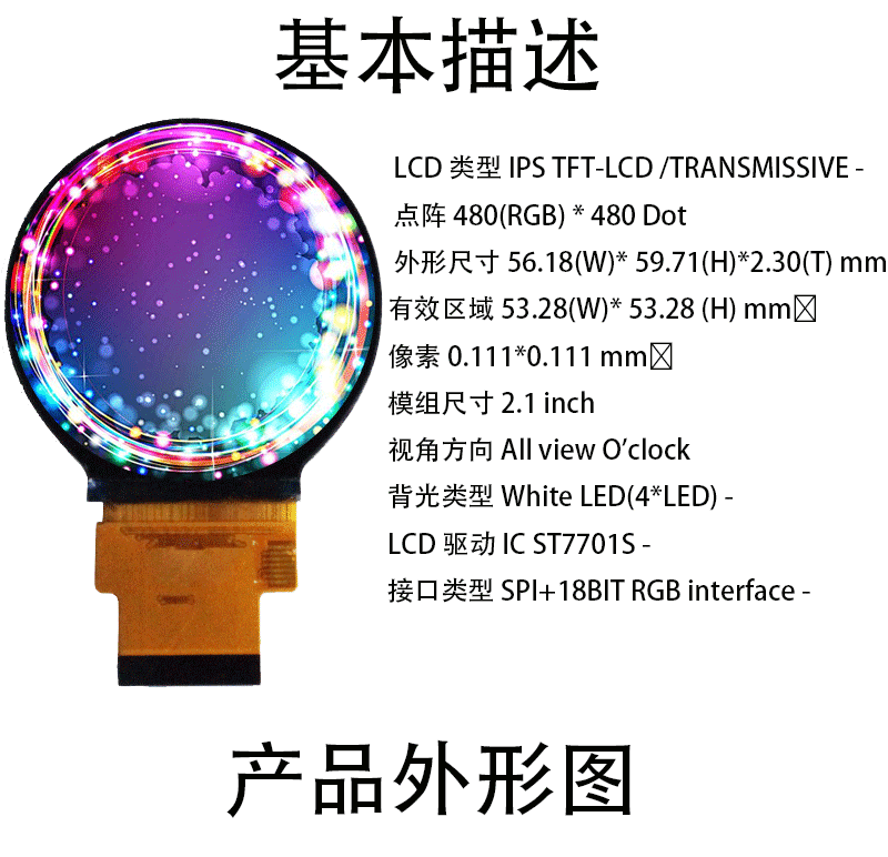 2.1寸液晶屏模组