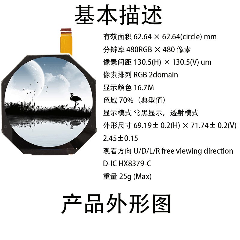 2.47寸液晶屏